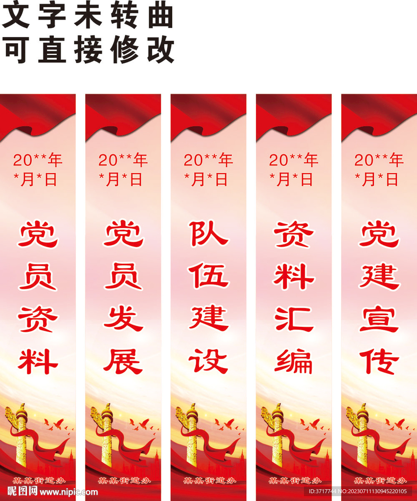 党建档案盒分类标签海报贴