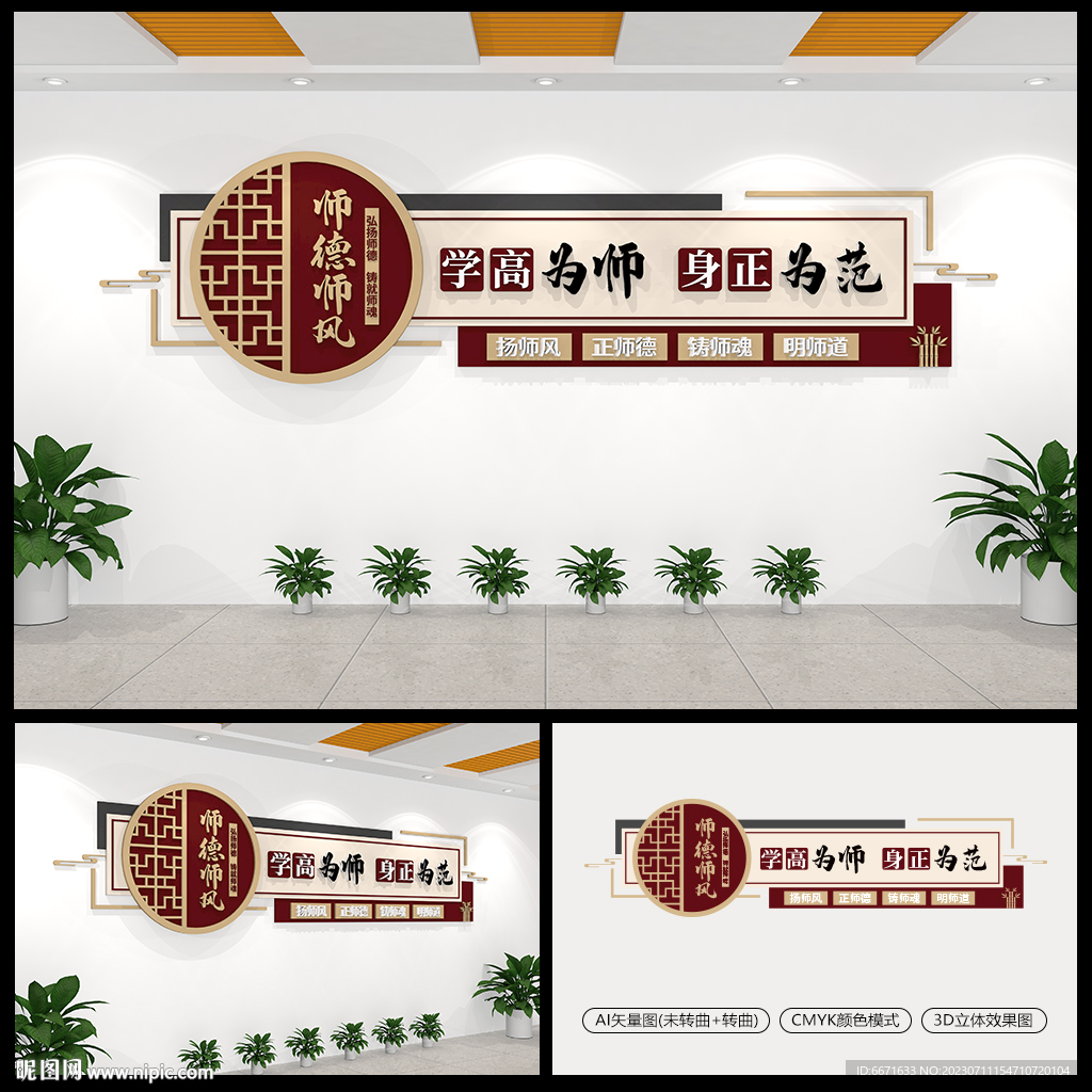 校园文化墙师德师风