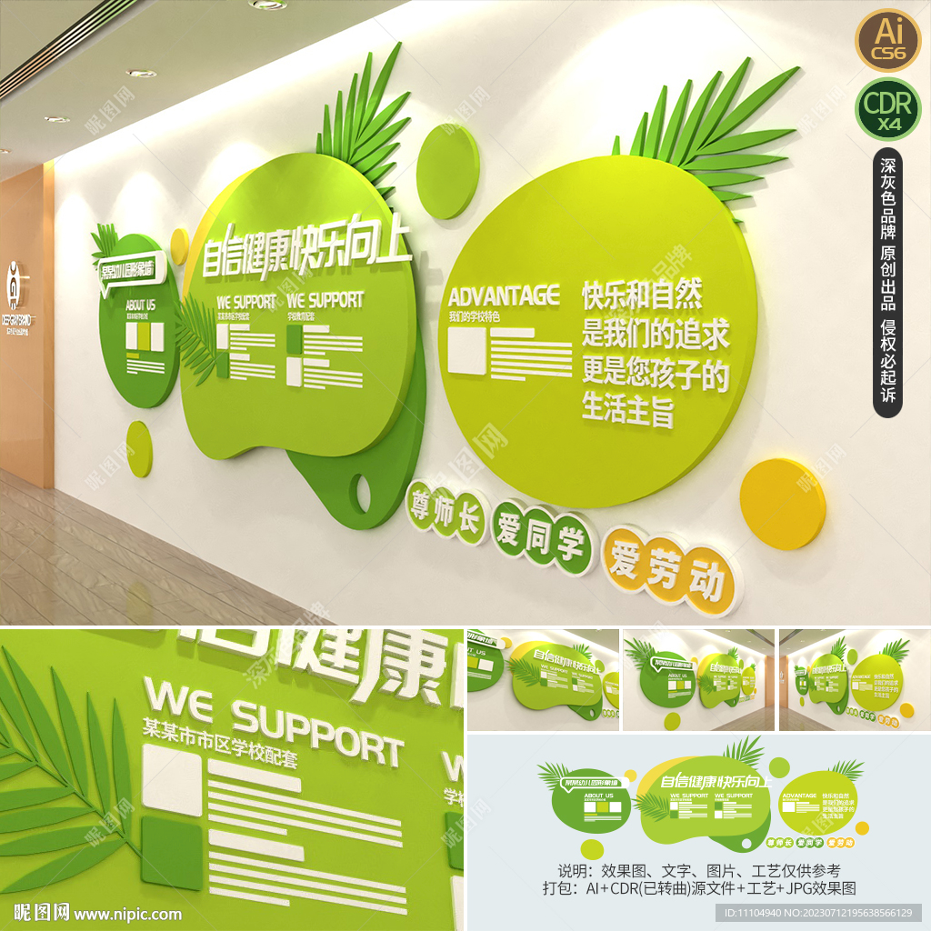 绿色幼儿园文化墙