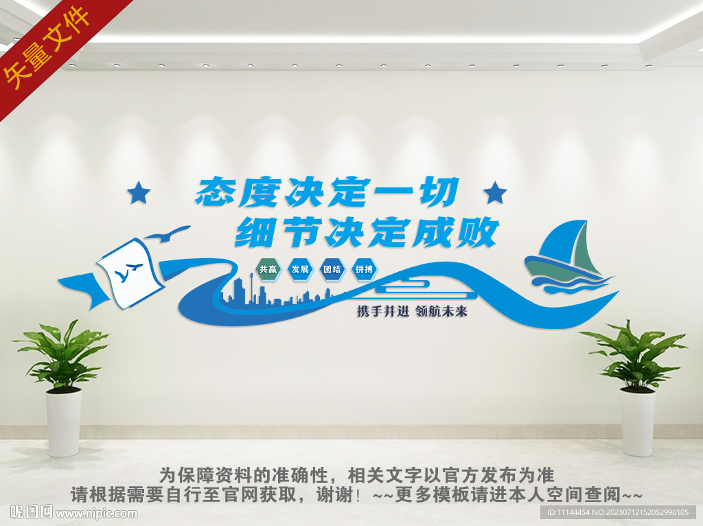 公司励志文化墙