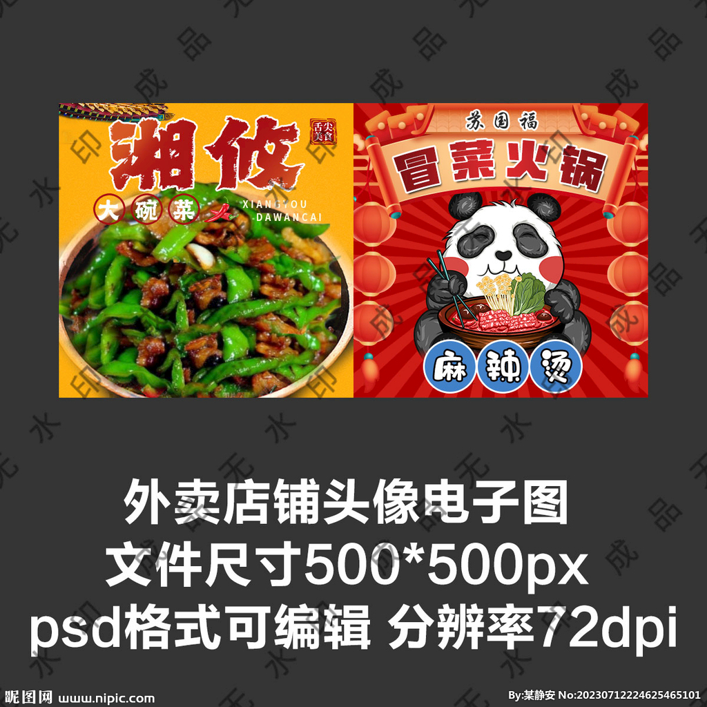 冒菜火锅湘菜小炒外卖店商家头像