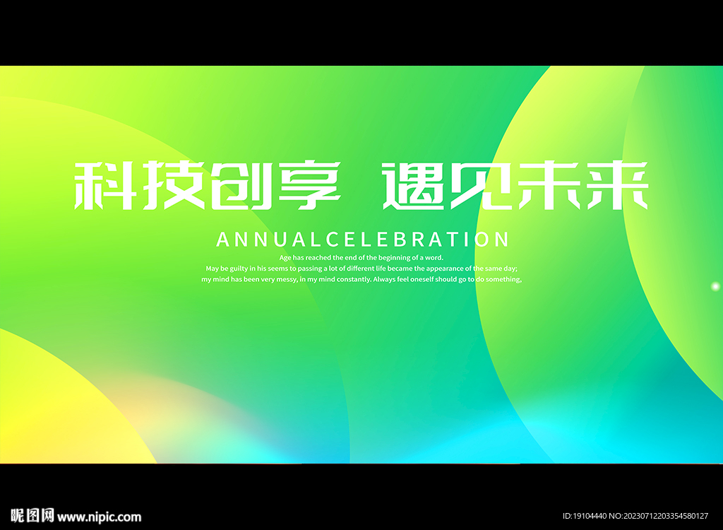 科技创享 遇见未来