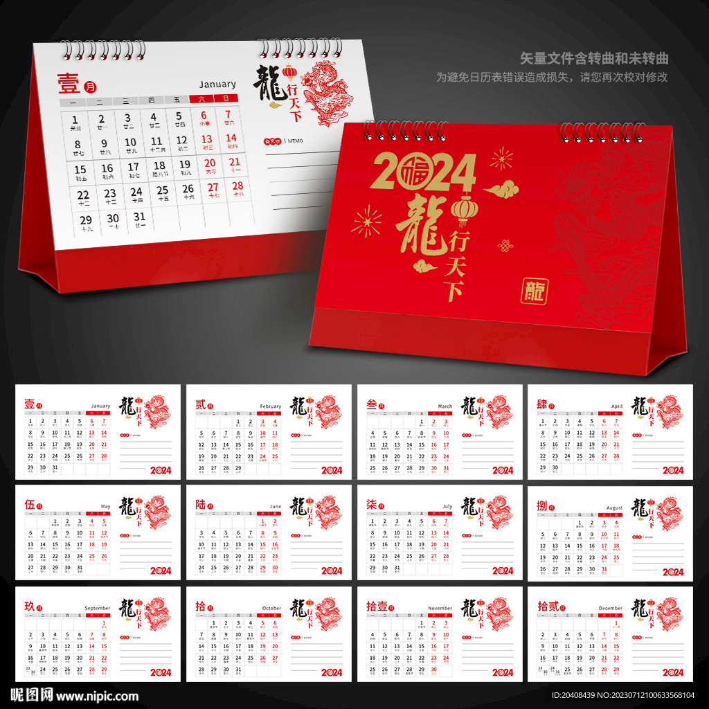 2024年台历模版 龙年台历