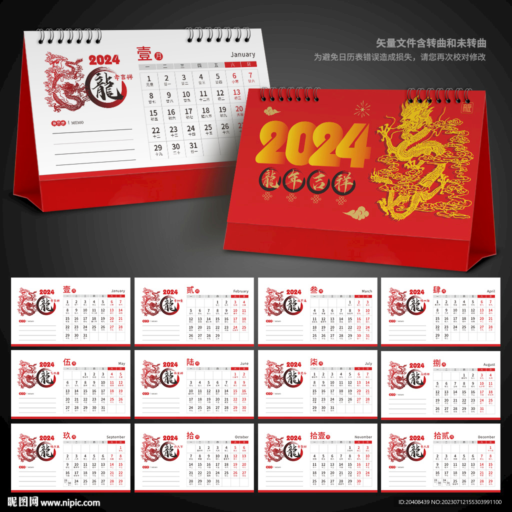 2024年日历 龙年台历模版