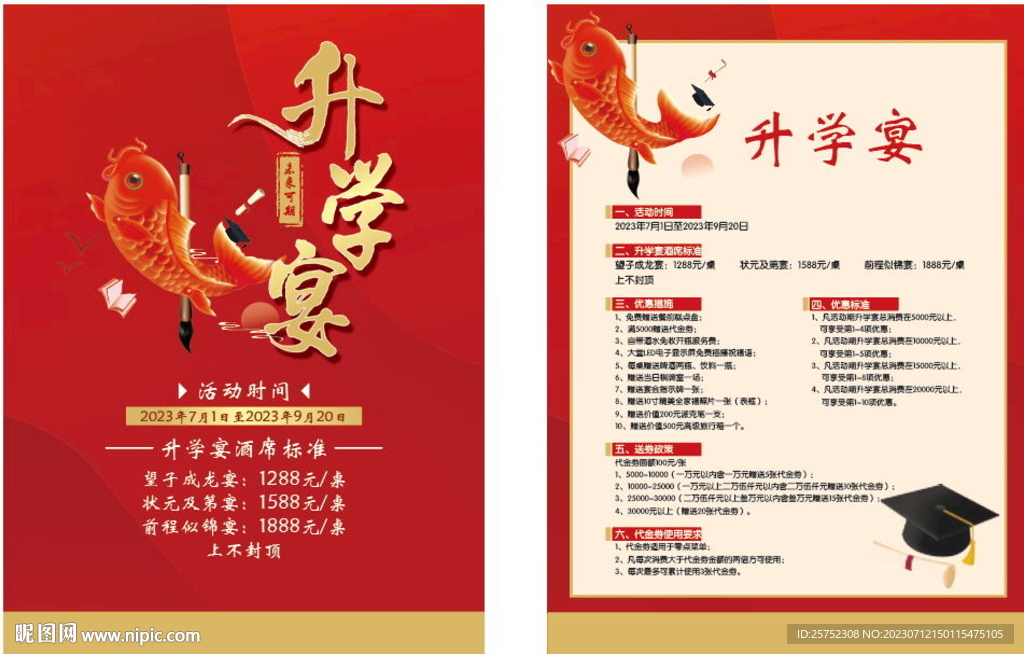 升学宴 状元宴 谢师宴