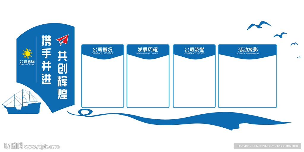  蓝色科技公司企业文化墙形象墙