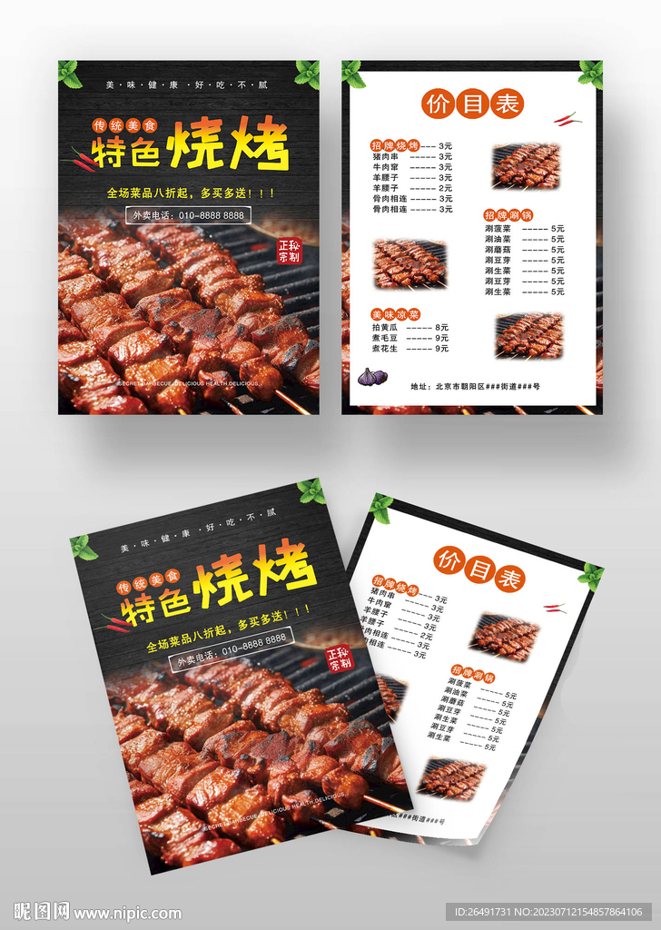 黑色烧烤菜单烤串价目表点菜单
