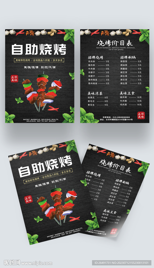 黑色烧烤菜单烤串价目表点菜单
