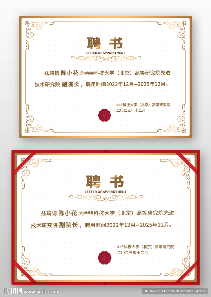 金边欧式企业公司学校聘书模板