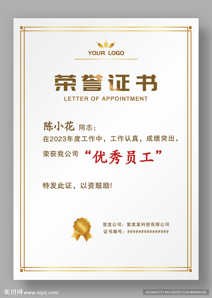 金边竖版优秀员工荣誉证书模板