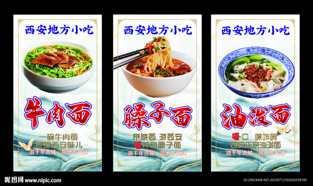 西安名小吃   油泼面