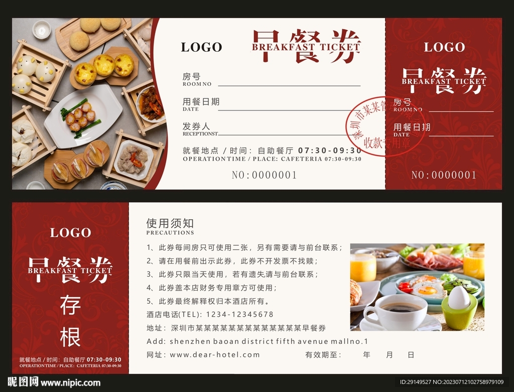 酒店早餐券