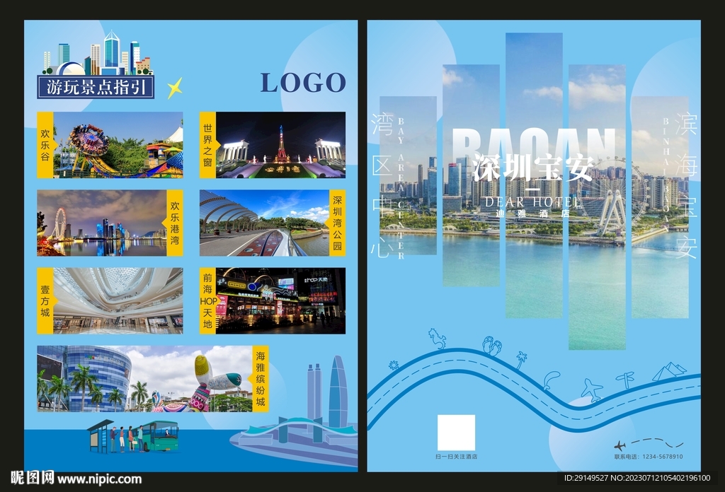 酒店附近景点指引海报