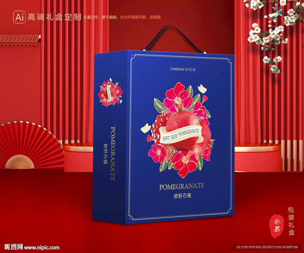石榴礼盒 水果包装