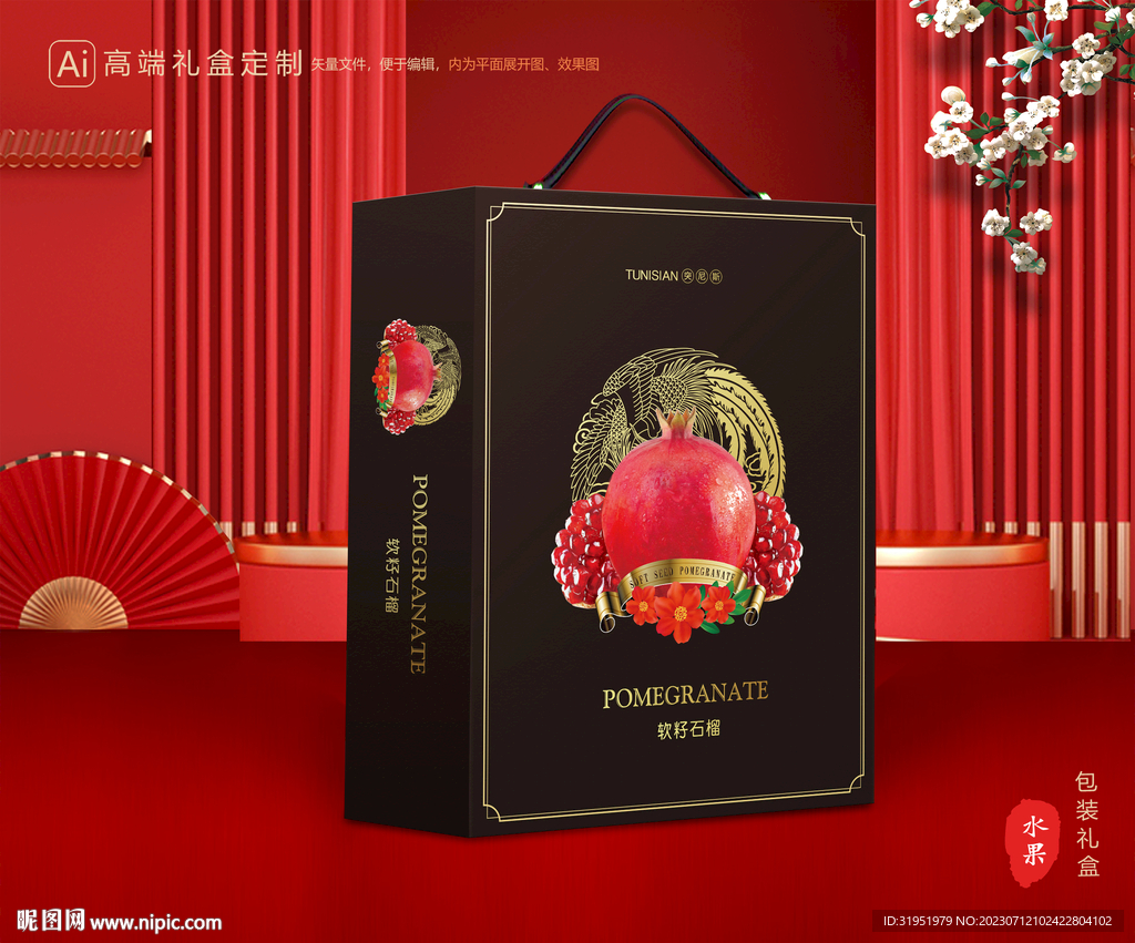 石榴礼盒 水果包装