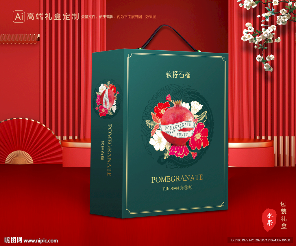 石榴礼盒 水果包装