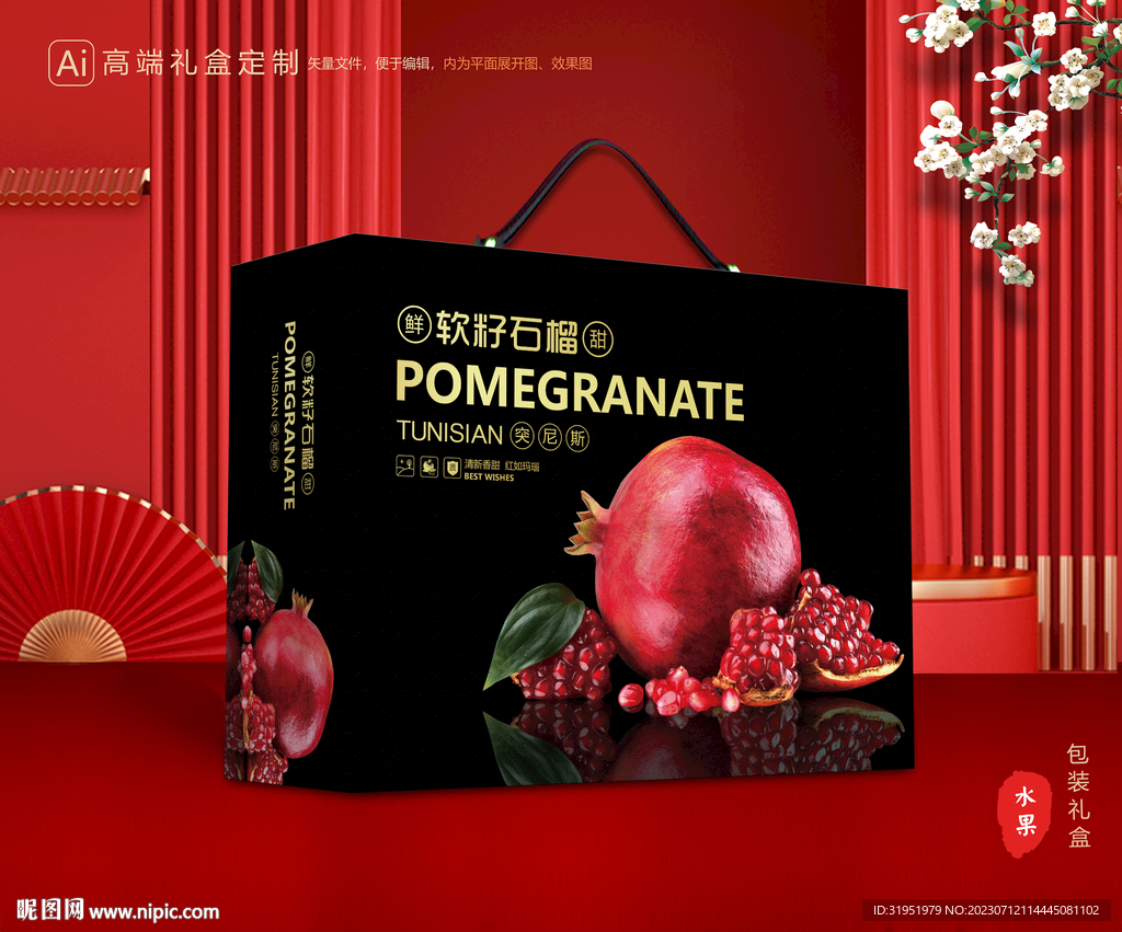 石榴礼盒 水果包装