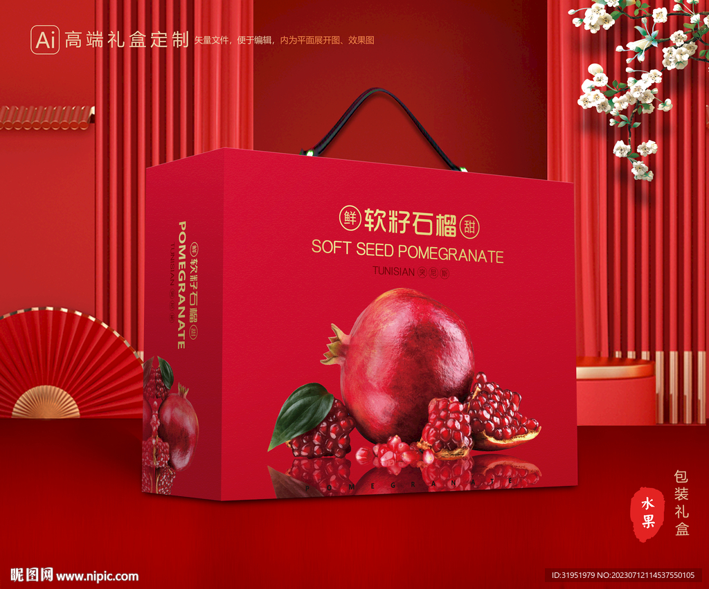 石榴礼盒 水果包装
