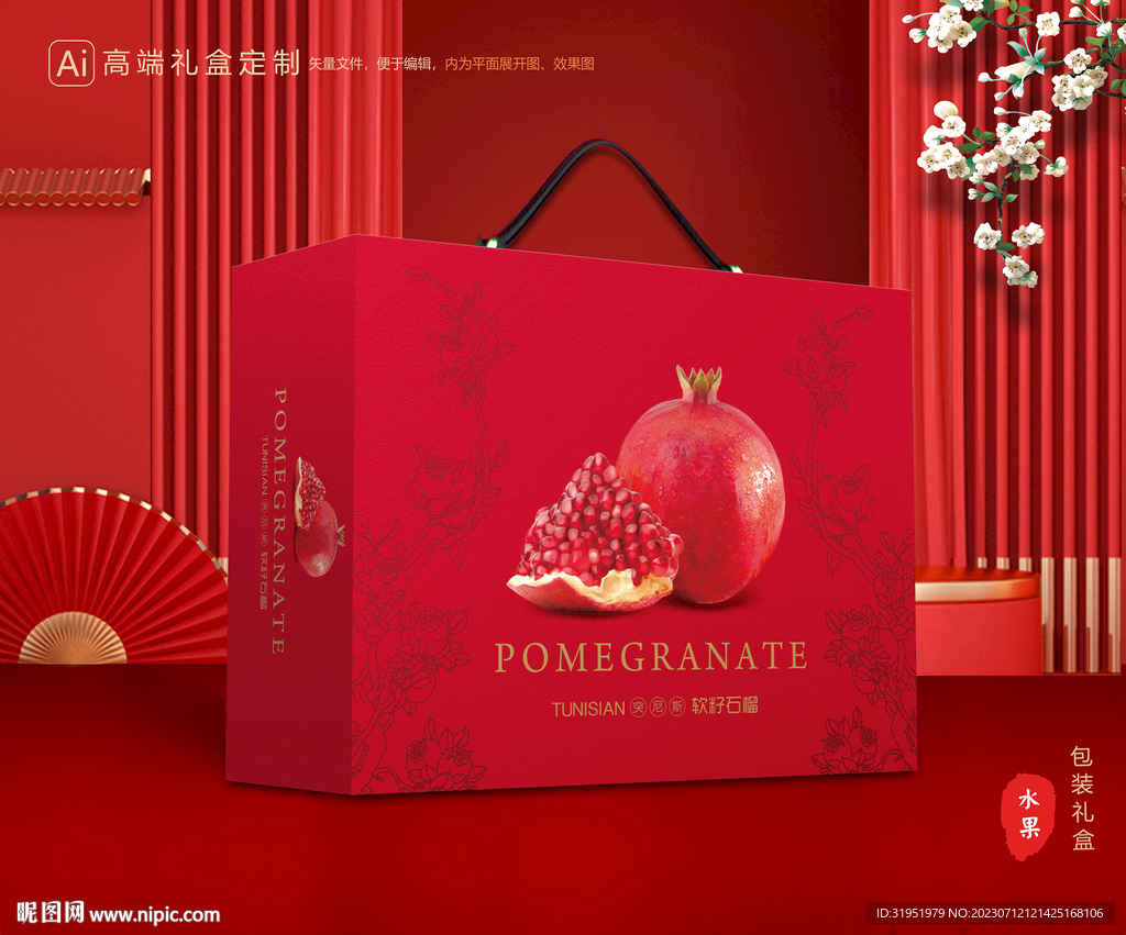石榴礼盒 水果包装