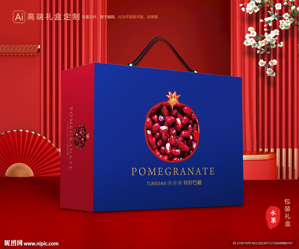 石榴礼盒 水果包装