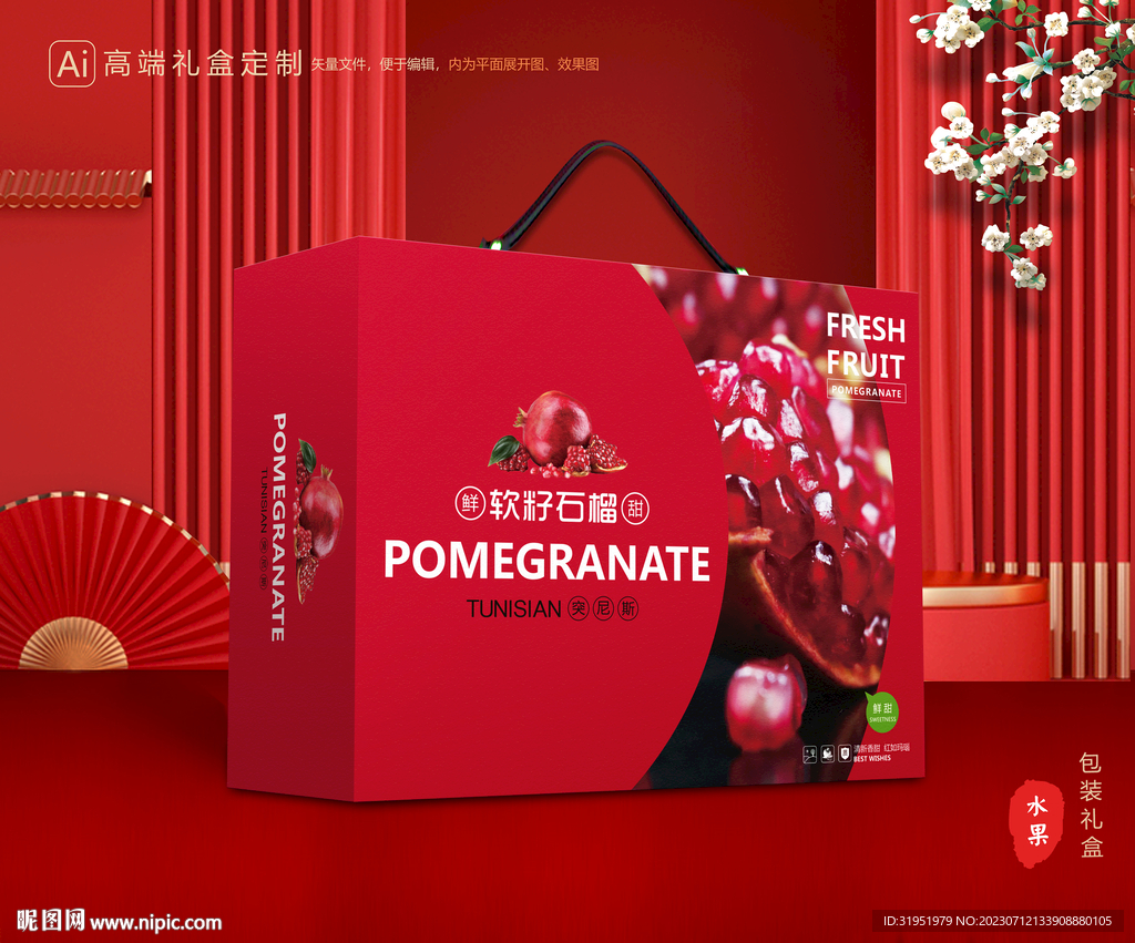 石榴礼盒 水果包装 