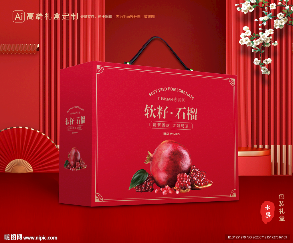 石榴礼盒 水果包装