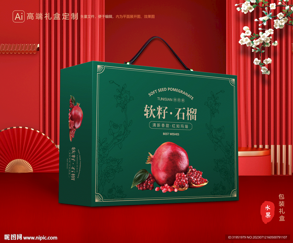 石榴礼盒 水果包装