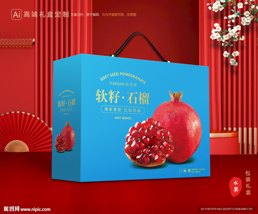 石榴礼盒 水果包装