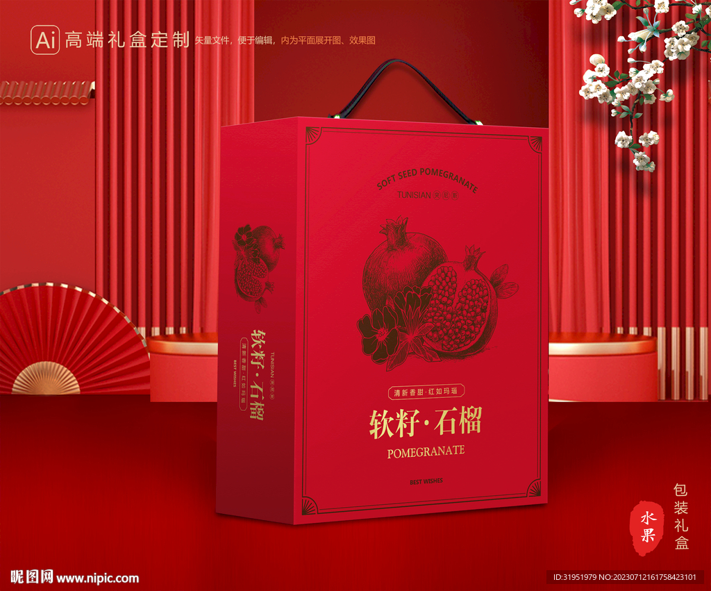 石榴礼盒 水果包装