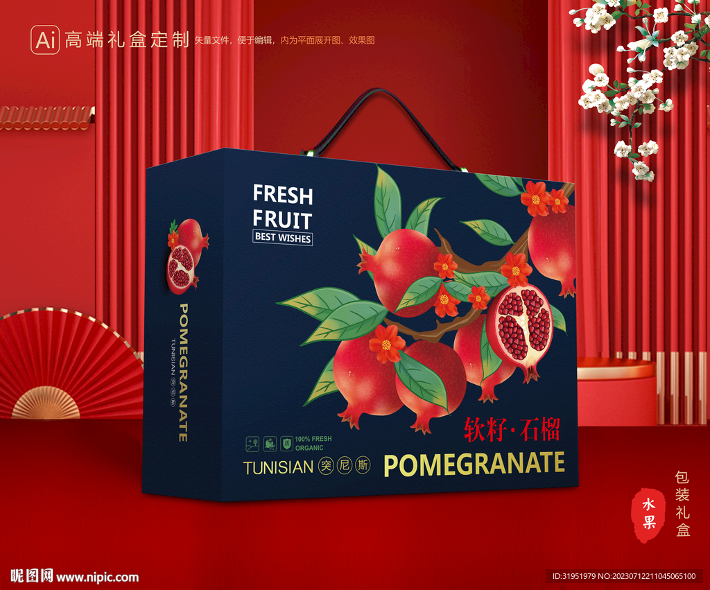 石榴礼盒 水果包装