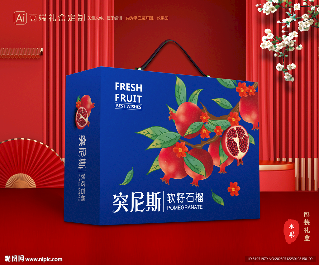 石榴礼盒 水果包装