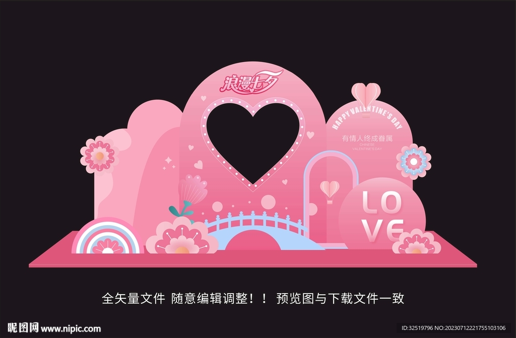 七夕情人节美陈