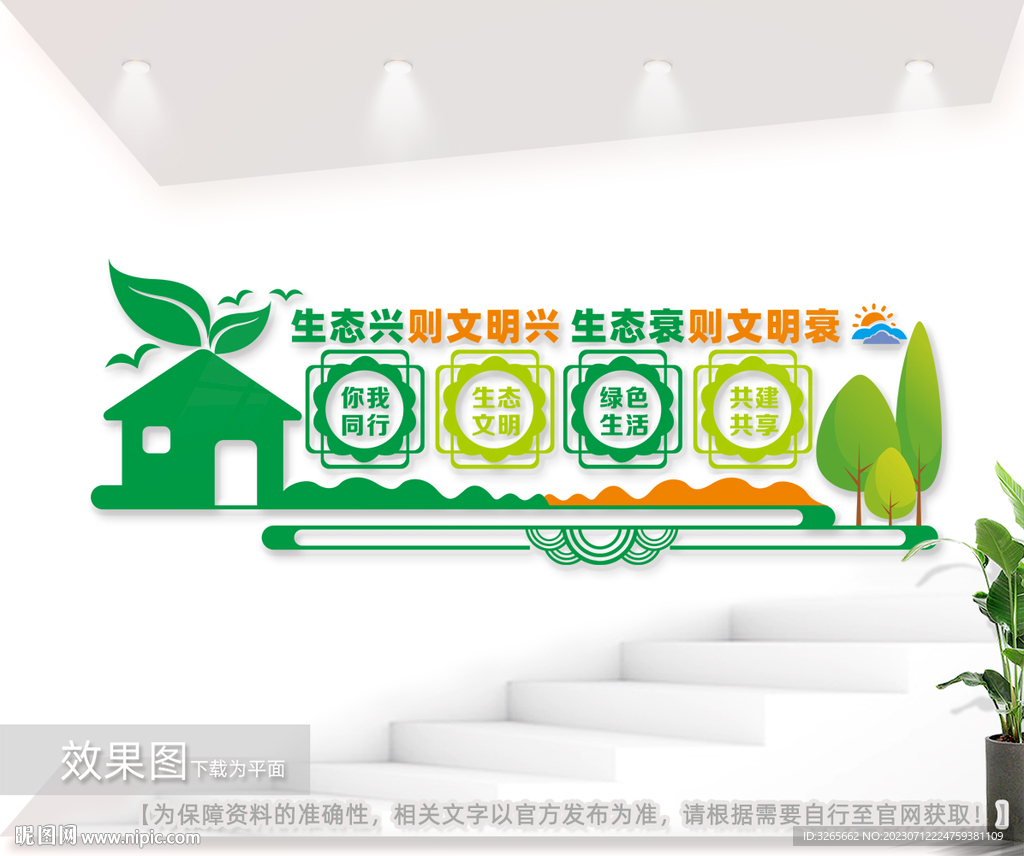 生态文明户外文化墙图片