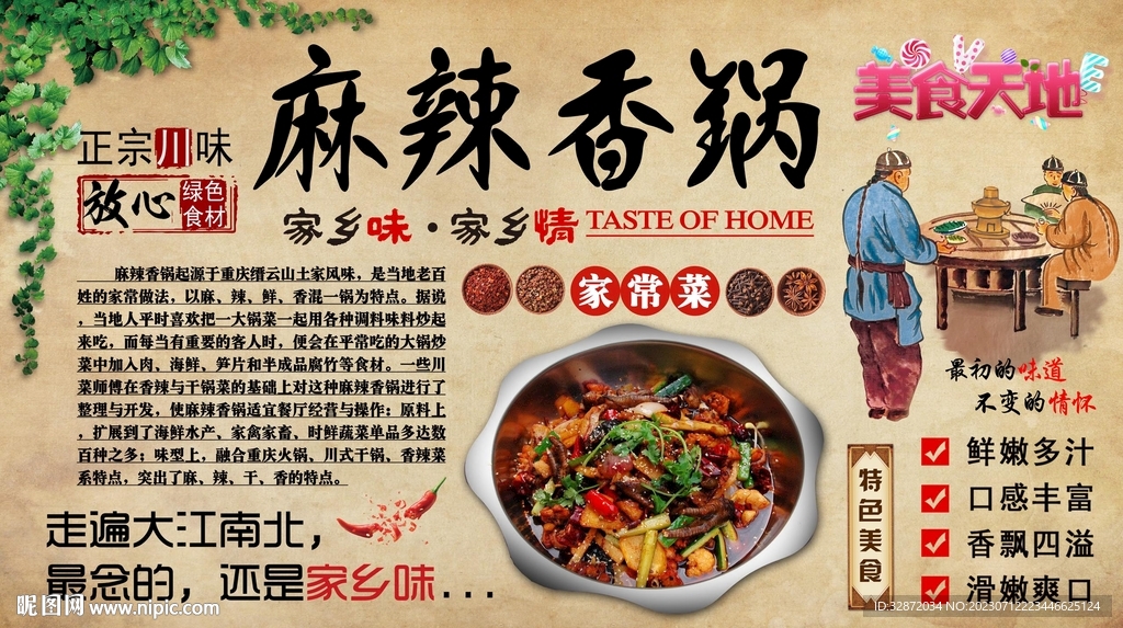 麻辣香锅背景墙
