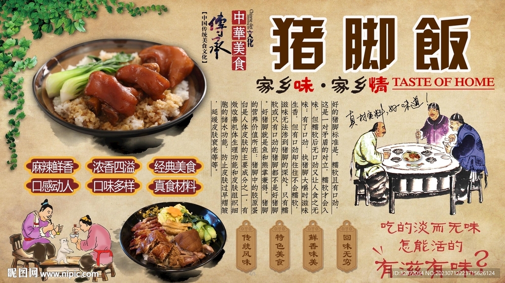 猪脚饭背景墙