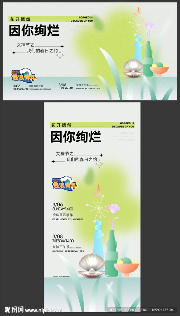 地产手工活动下午茶展板