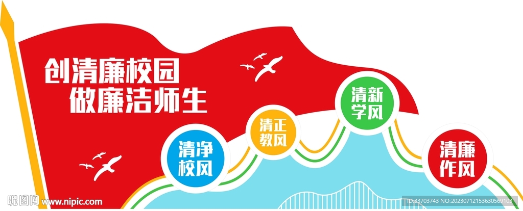 廉洁师生校园美陈