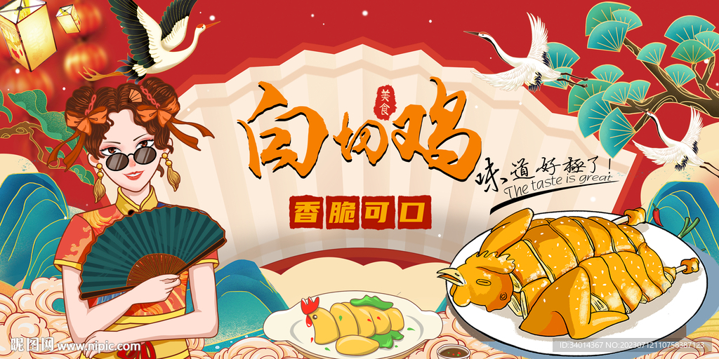 国潮白切鸡背景墙