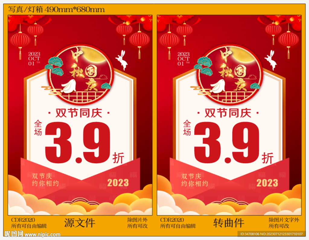 中秋节国庆节双节优惠活动