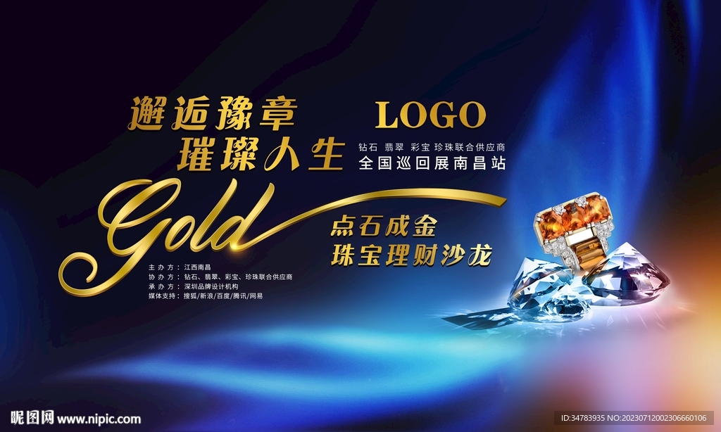 珠宝钻石活动主画面