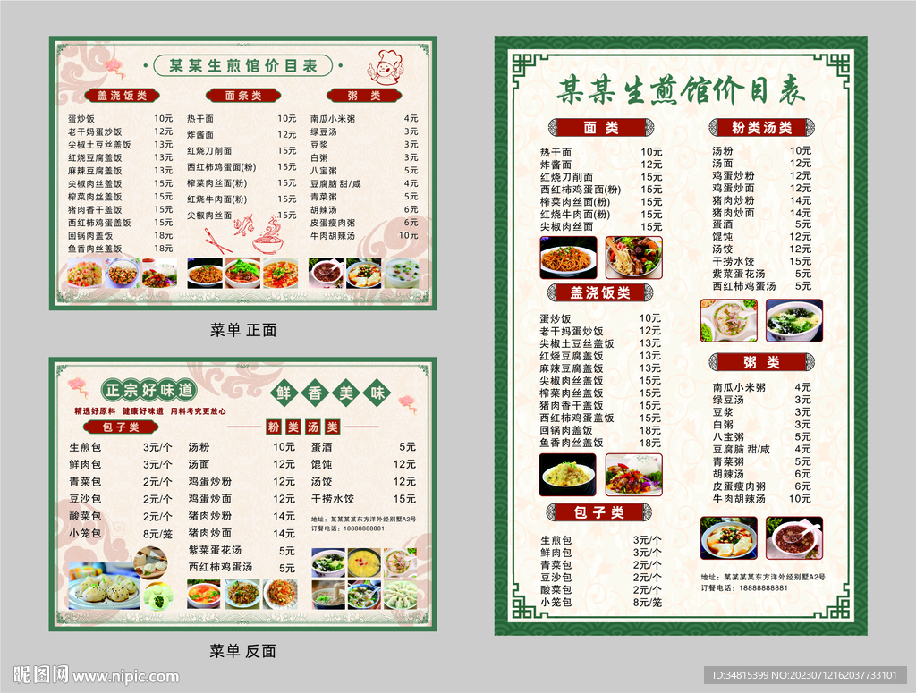 餐饮饭店宣传单