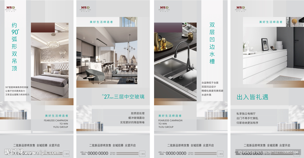 房地产价值点系列刷屏海报