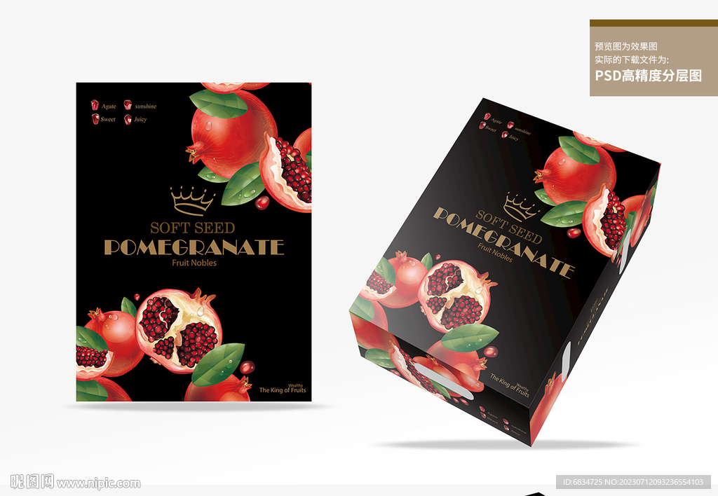 石榴包装平面展开图