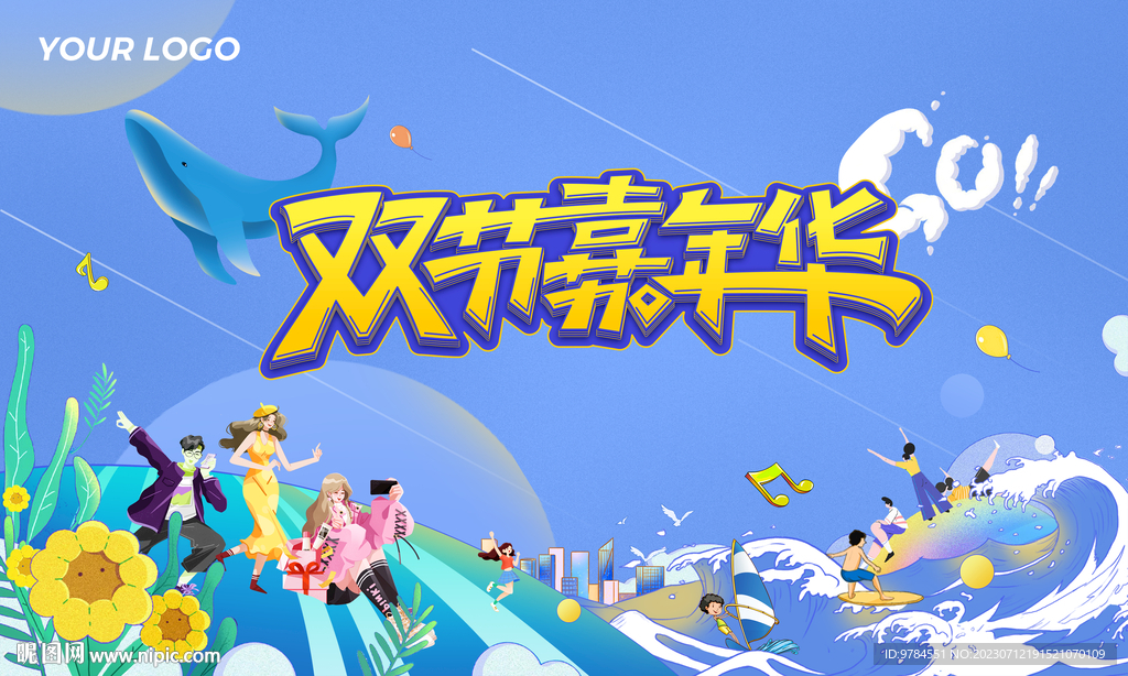 双节嘉年华活动背景