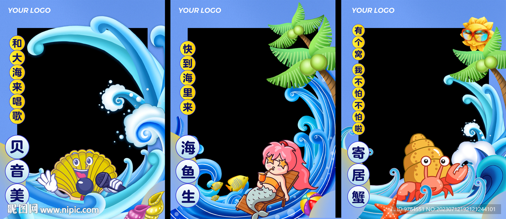 海洋主题活动拍照合影板