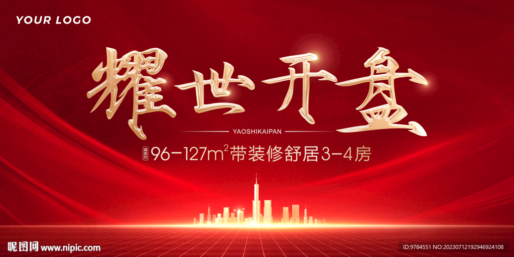 盛大开盘活动背景板