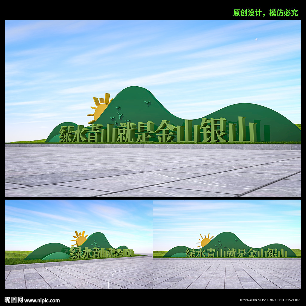 绿水青山就是金山银山雕塑