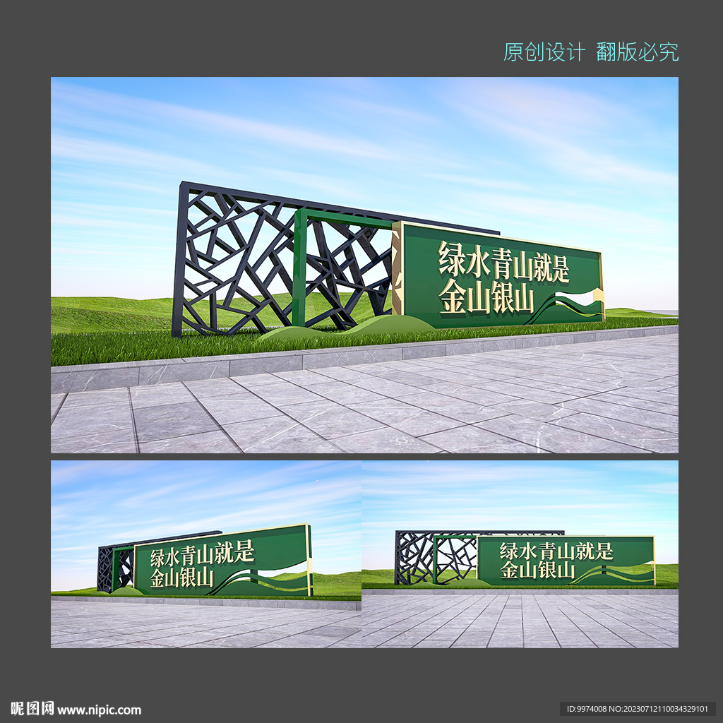 绿水青山就是金山银山雕塑