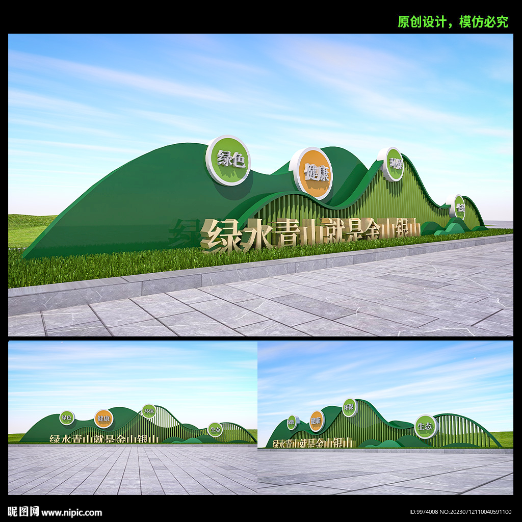 绿水青山就是金山银山雕塑