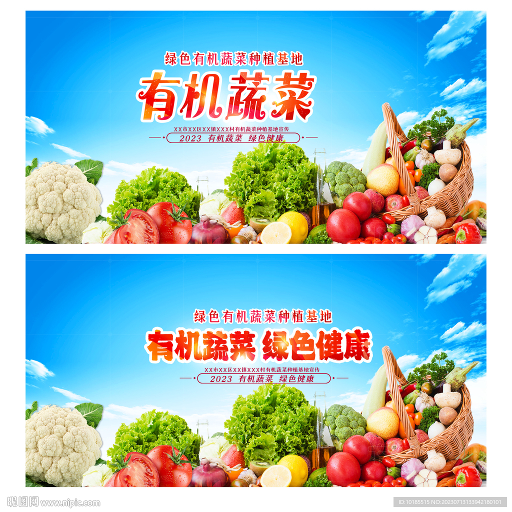 有机蔬菜展板